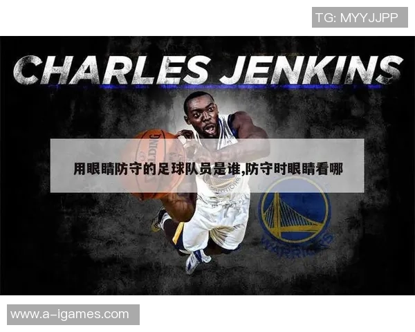 足球运动员近视眼的挑战与应对策略探讨